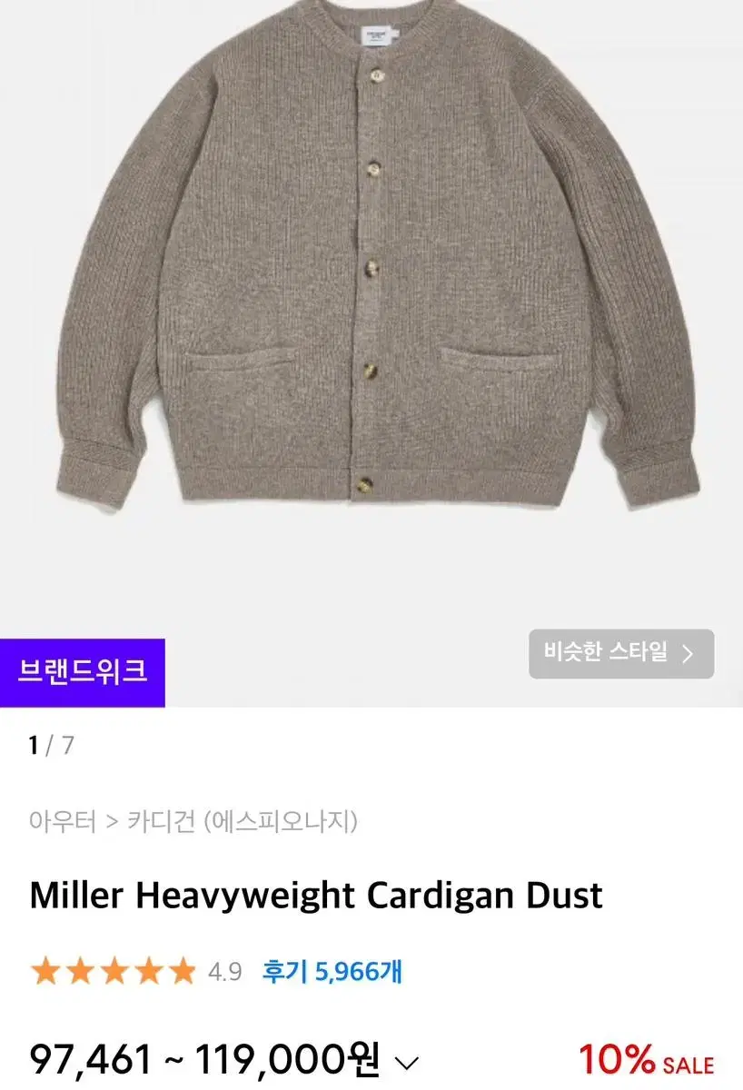 에스피오나지 가디건 Miller Heavyweight Cardigan